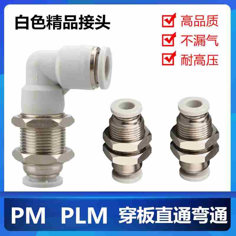 隔板穿夹接头气动管螺纹