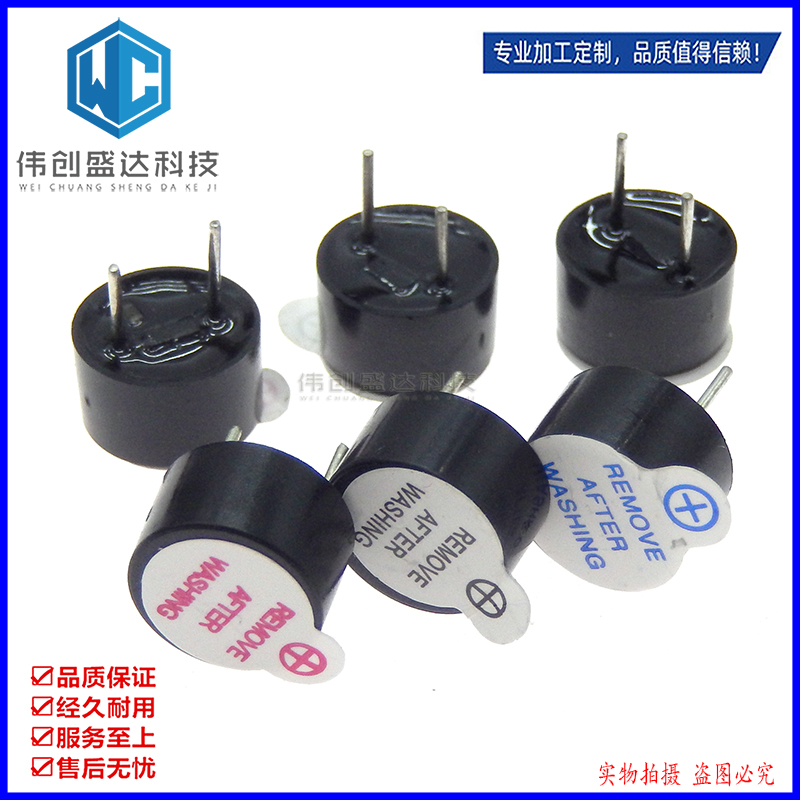 9*5 蜂鸣器 3V5V12V有源 TMB09A05 0905 一体0905电磁式塑封长声