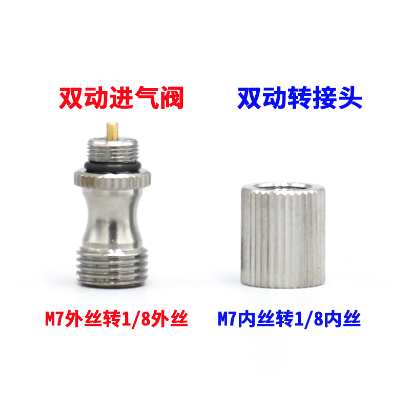 喷笔气泵双动转接头一大
