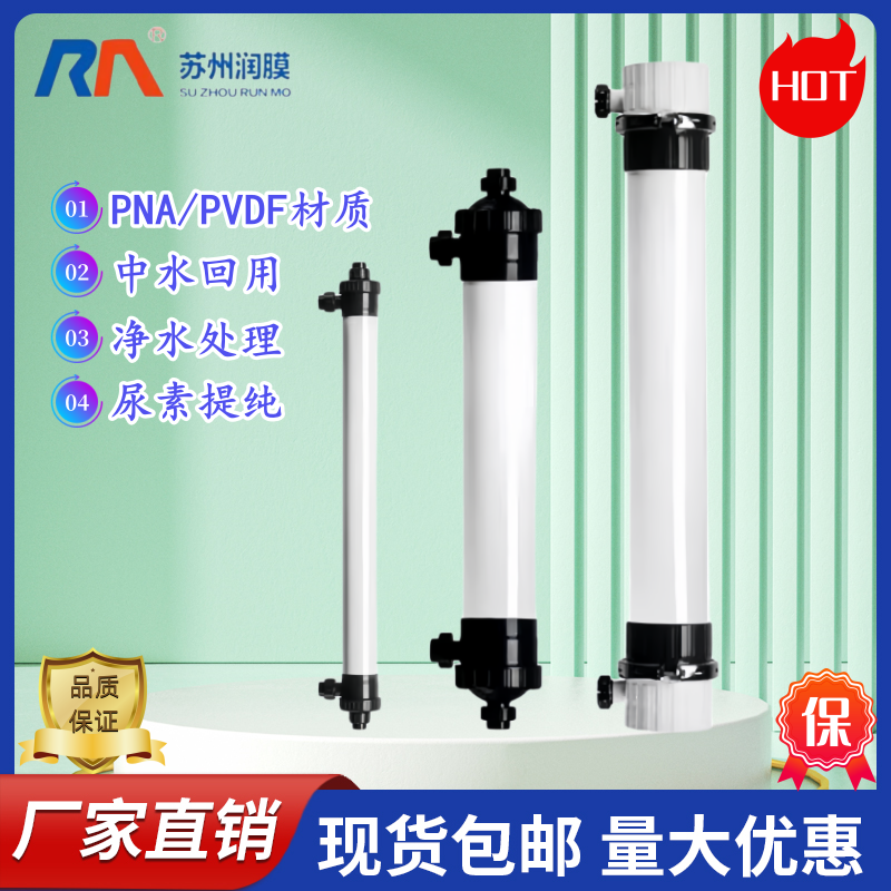 中空纤维超滤膜UF4040提纯滤芯HM90/HM200工业污水润膜4寸8寸超滤