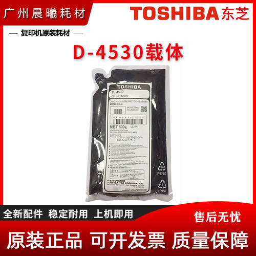 原装 东芝 256 306 356 456 506 铁粉 D-4530 载体 显影剂