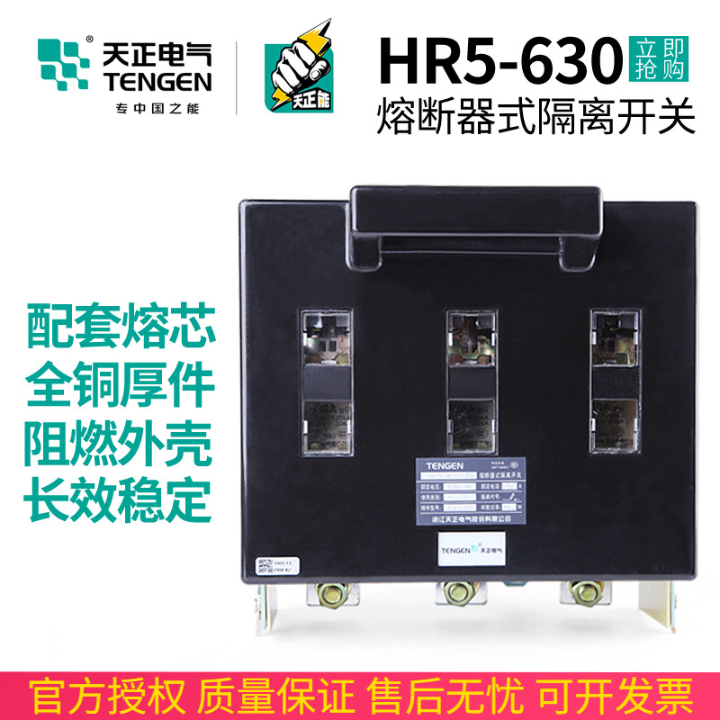 TENGEN天正电气 HR5-630/30熔断器式隔离开关31闸刀500A三相380V
