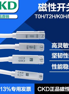 CKD磁性感应开关KOH TOH T2V T3H T2H T0H T3PH 正品气缸传感器