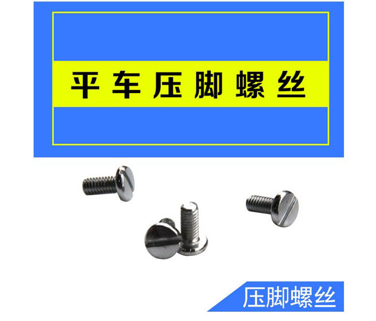 缝纫机压脚螺丝螺钉 DY同步车电脑平车 带刀平车双针平车压脚螺丝,农用物资,苗木固定器/支撑器,淘宝优惠券,粉丝福利购,淘宝优惠卷