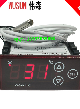 伟森WS-311C展示柜风幕柜冷水机蛋糕柜温度控制器电子数显温控仪