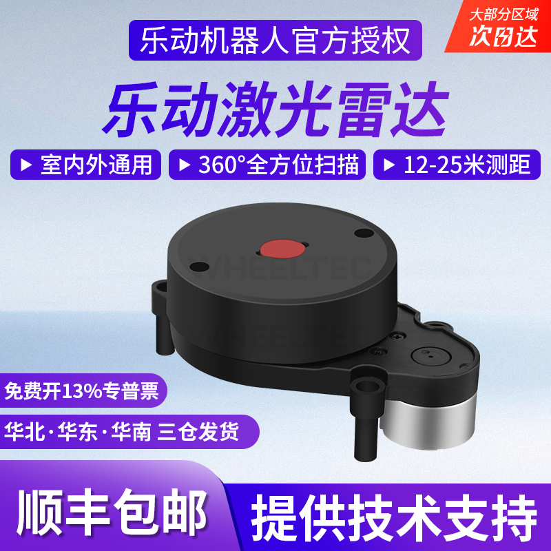 乐动激光雷达测距室内外