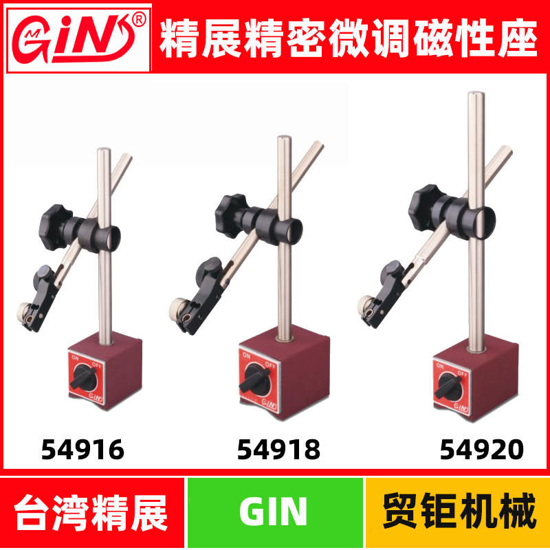 台湾精展密微调磁性座带