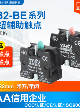 源煌一常开ZB2BE101C触点模块ZB2BE102C一常闭NONC按钮开关底座