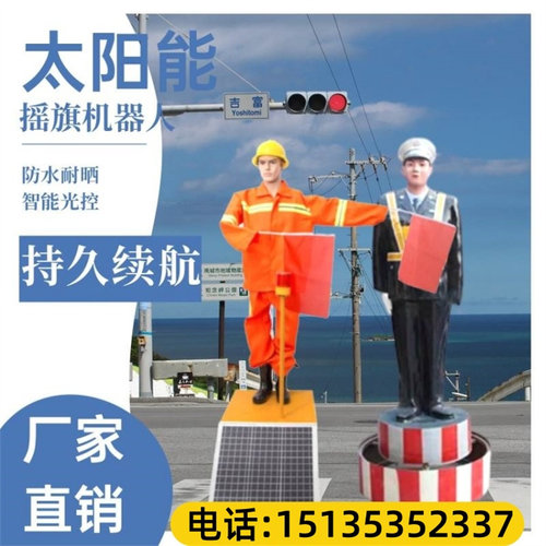 内蒙太阳能仿真机器人施工爆闪灯摇旗指挥员高速养护交通指挥假人