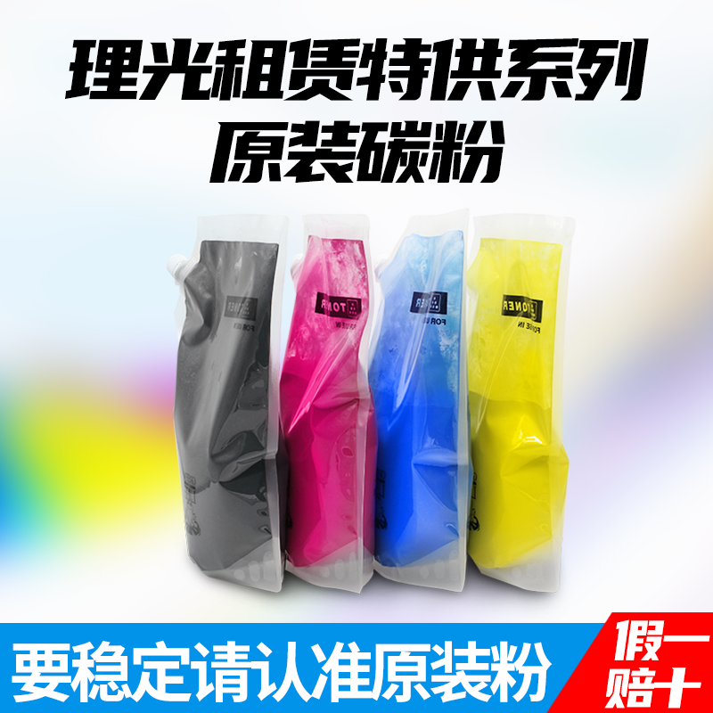 理光原装碳粉散袋基士得