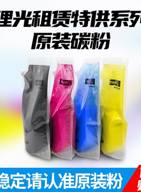 理光MC2000/MC2001原装碳粉散粉袋装粉 基士得耶G3020/G3021c墨粉
