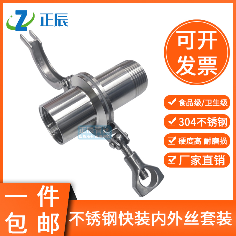 不锈钢快装卡箍接头套卫