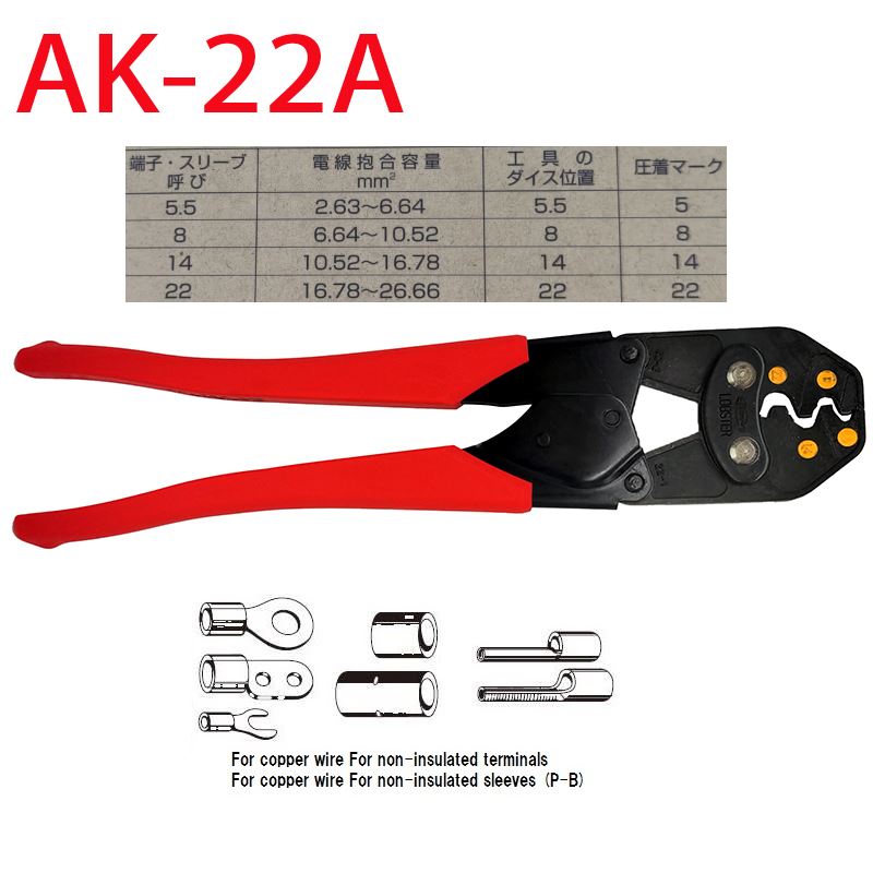 LOBSTER日本虾牌冷压端子压线钳AK-15A 1MA2 2MA 19A 22A FK1A 2A