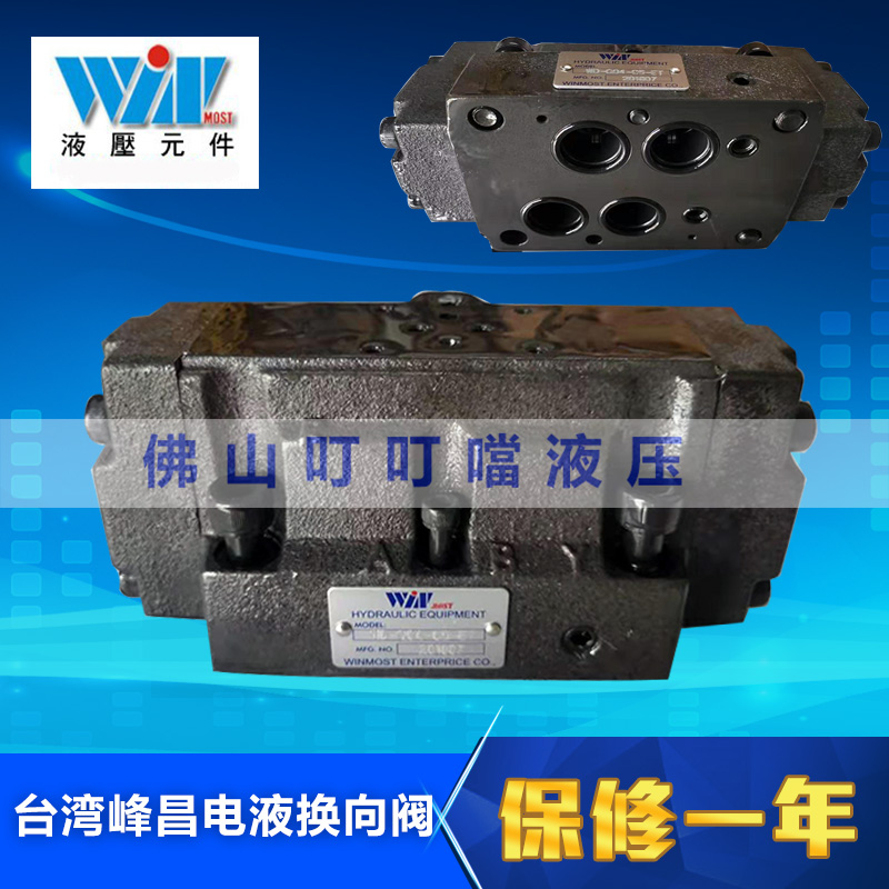 台湾峰昌WINmost 电磁阀中坐 WD-G04-C2/C3/C4/C5/C6/C11/C12/B2