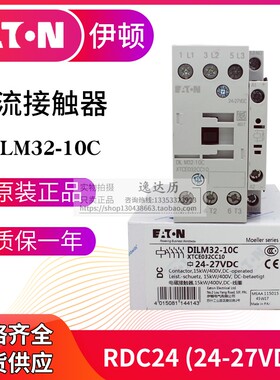 EATON伊顿穆勒 直流接触器 DILM32-10C/01C(RDC24) 24-27VDC 正品