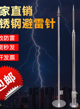 包邮不锈钢避雷针屋顶室