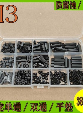 380pcs 黑色M3塑料尼龙螺丝螺母组合六角隔离柱垫片垫圈套装