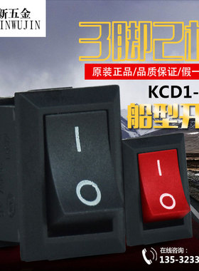 AC220V黑色船型开关KCD1-102 3脚2档翘板电源开关6A/250V 10A125V