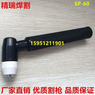 LGJ40A SP60切割 50A 63A等离子切割机割枪 P60枪头割炬 60A CUT