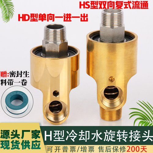 铜旋转接头度冷却水分寸