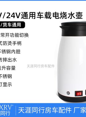 货车汽点烟器载用电热水