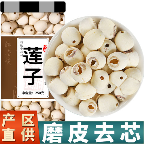江西广昌莲子干货500g特级去芯货