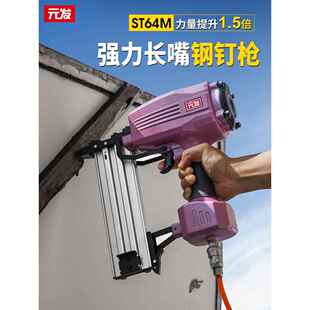 元发气钉枪ST64M长嘴钢钉枪 木工排钉枪装修打钉枪龙骨吊顶射钉枪