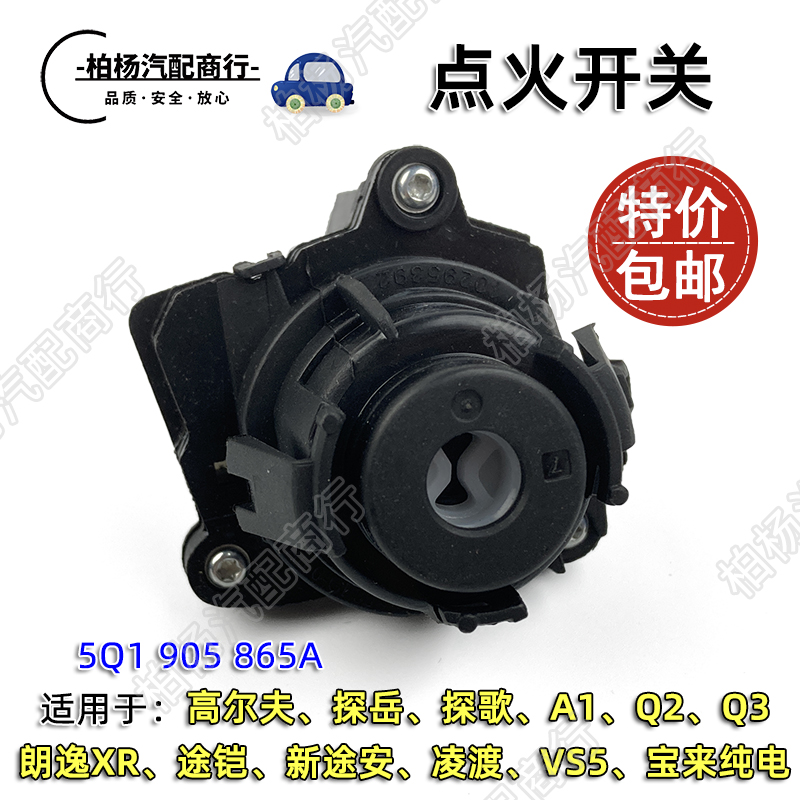 适配朗逸波罗途铠速腾捷