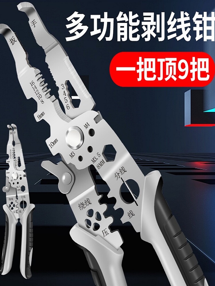 多功能电工专用剥线新款