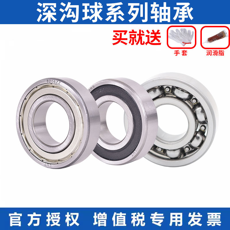 深沟球轴承16001 16002 16003 16004 16005 16006 16007ZZ RS