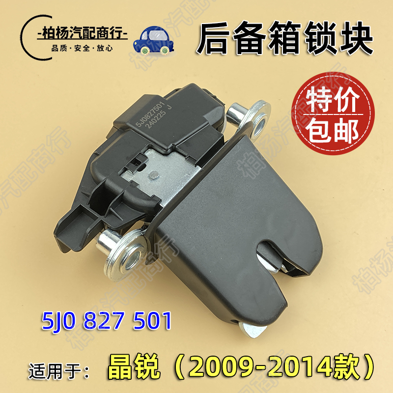 适配斯柯达晶锐款后备箱