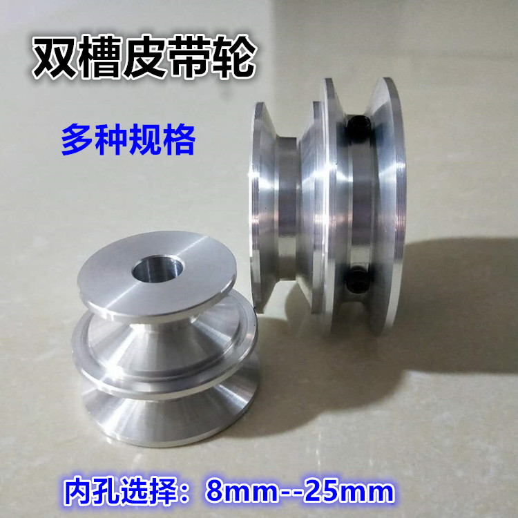 皮带轮三角皮带轮a型双槽轮皮带轮双槽铝合金轮皮带变速轮皮带盘