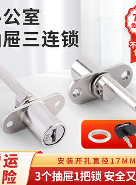 望通WT9730/9731A三连锁办公桌抽屉锁柜锁三联锁信箱锁叶片联动锁