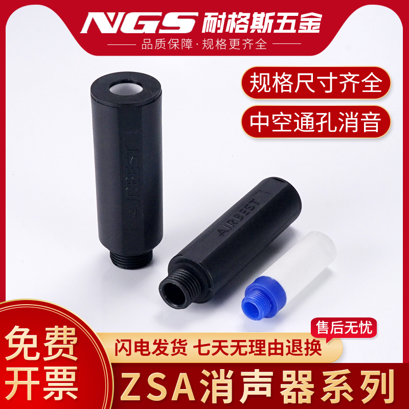 AIRBEST真空发生器通孔消声器ZSA-G6 4 3 2 M ABS04/03/02/01/06