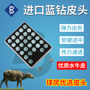 超级蓝钻俱乐部球杆皮头台球杆皮头无粉免压制中性皮头塞力足耐打