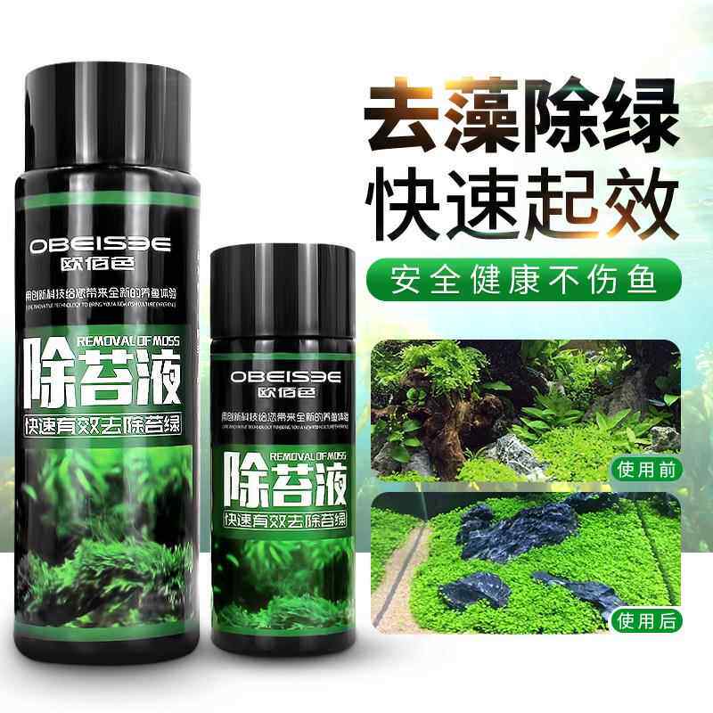 鱼缸长青苔 去水池绿藻青苔除燥剂鱼缸防止水变绿除藻去苔剂f