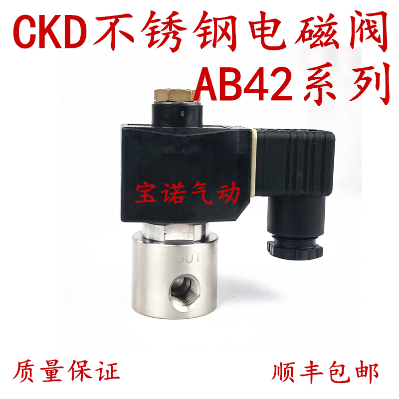 全新不锈钢CKD气动电磁阀AB42-02-2 AB42-02-3 AB42-02-4-5-6-7