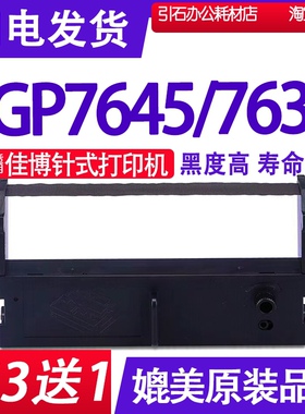 GP7645色带 适用佳博7635色带架 标签纸打印机墨带 框架碳带墨盒