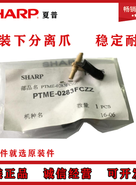 原装 夏普AR550N 620N 700N 625S 555 623 753 定影 下 分离爪