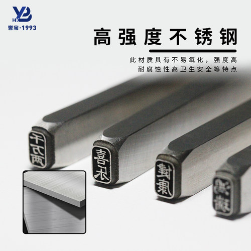 首饰吉言字印錾刻钢金银