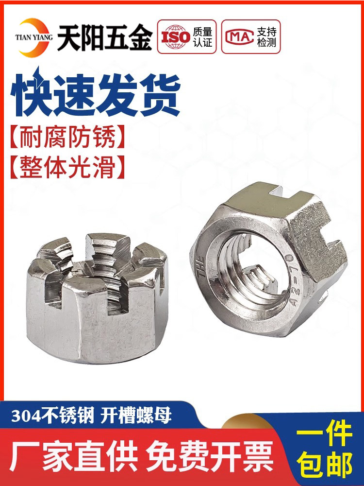 GB6181 304不锈钢开槽螺母六角槽型螺帽M6M8M10M12M14M16M18M20mm