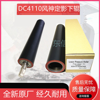 原装施乐DC4110 4112 4127 4595 1100 4590 D95 900 D110定影下辊