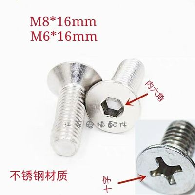 电梯安装 梳齿板自动扶梯梳齿板螺丝M6 M8不锈钢 平头十字/内六角
