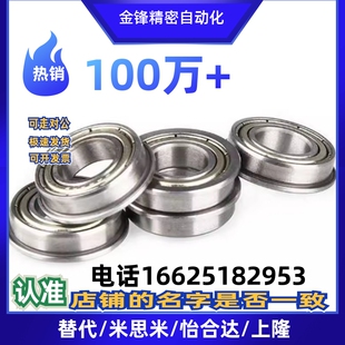 C-SFL/FL6800/6801/6802/6803/6804/6805ZZ 带法兰 深沟 滚珠轴承