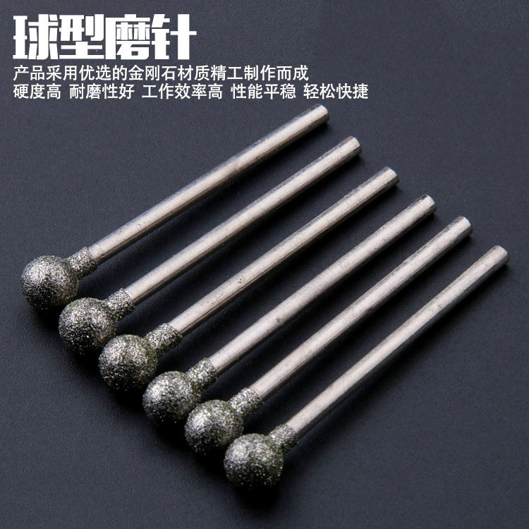 柄针圆球形金刚砂磨头玉