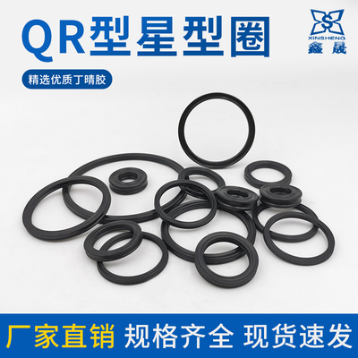 星型圈72.39/75.57/78.74/81.92/85.09/88.27*5.33X型密封圈