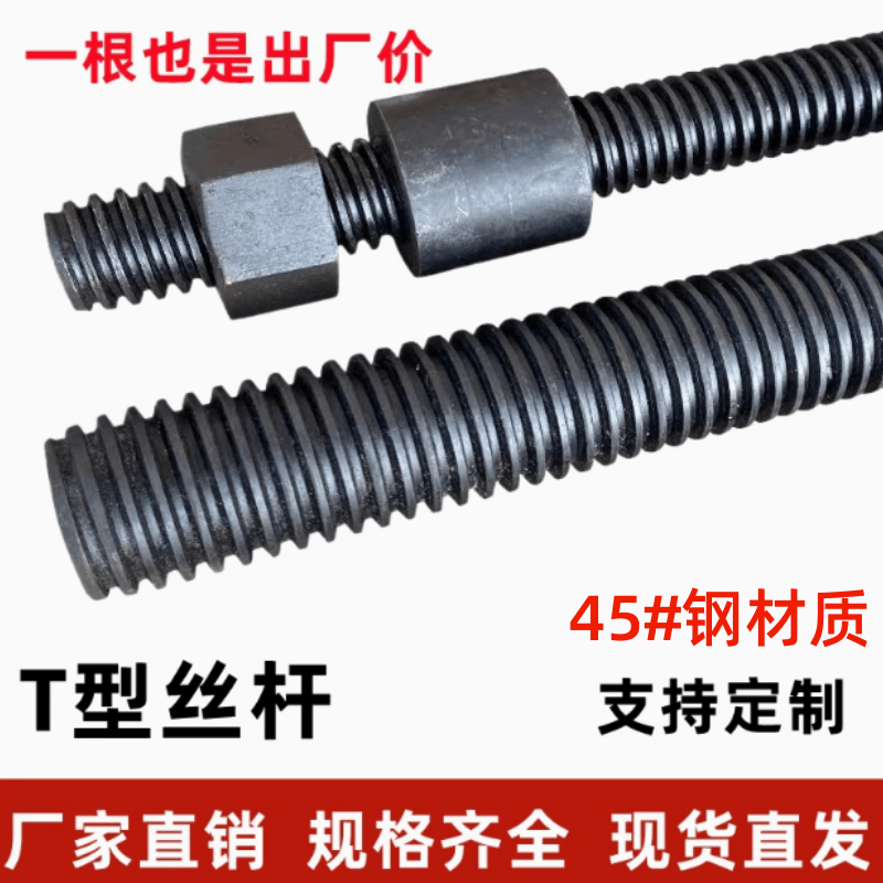 钢梯形扣丝杠粗牙型螺纹