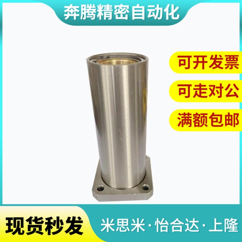 替代直线轴承方法兰加长