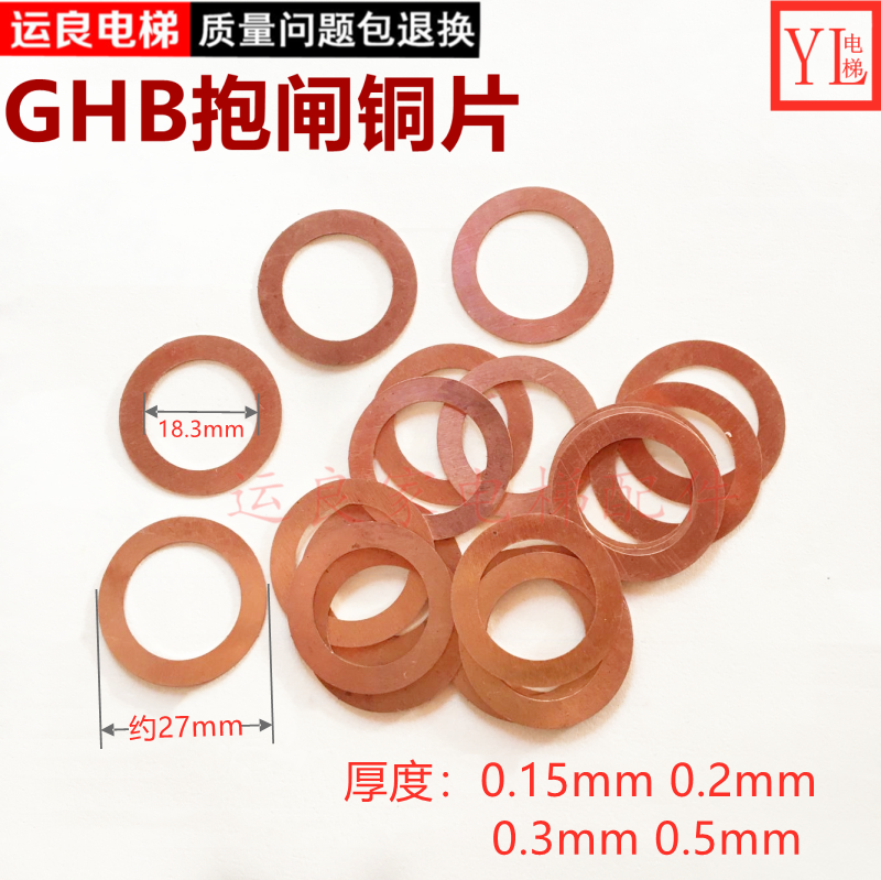 日立电梯抱闸铜片制动线