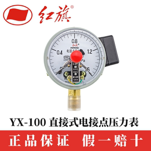 电接点压力表水泵水塔恒水控制器10va 红旗仪表YX 100 1.6MPA